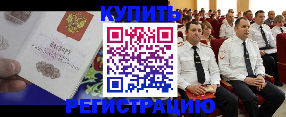 прописка для кредита в Ковылкино