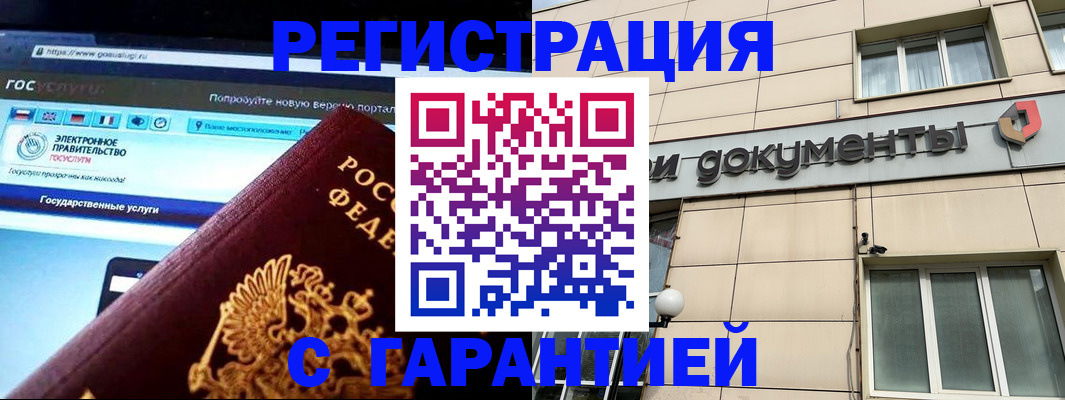 временная регистрация купить в Ковылкино